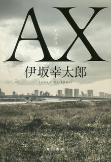 AX - Akkusu