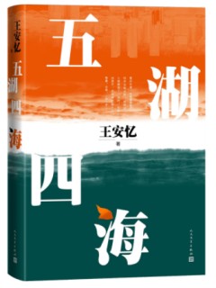 Wǔhúsìhǎi