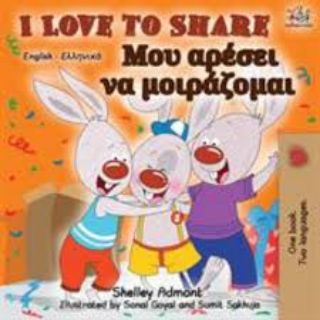 I Love to Share (Anglais-Vietnamien)