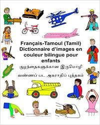 Dictionnaire d'images en couleur bilingue pour enfants (français-tamoul)