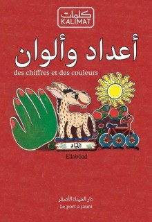 al'arqam wal'alwan
