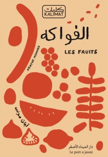 Les fruits / Alfawakuh