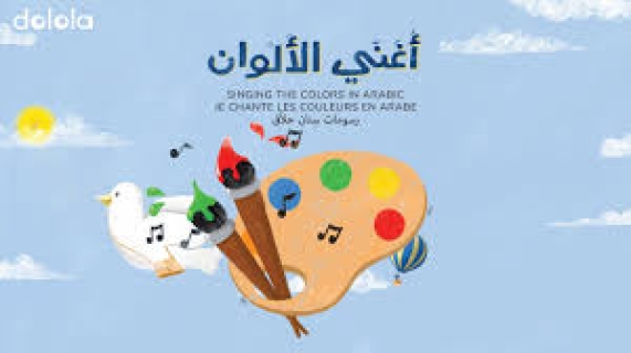 Singing the colors in Arabic/ Je chante les couleurs en Arabe