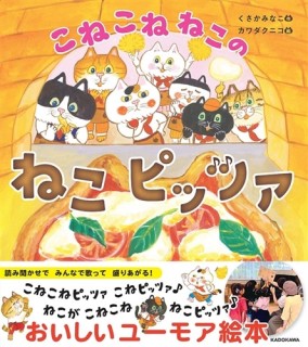 Koneko ne neko no nekopittsa