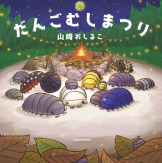 Festival de Dangomushi