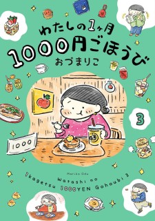 Watashi no 1-kagetsu 1000-en go hōbi