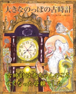 Ōkinanopponofurudokei