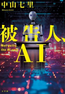 Hikokujin, AI