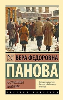 Kruzhilikha. Evdokija