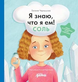 Ja znaju, chto ja em. Sol