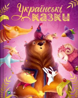 Украïнськi казки