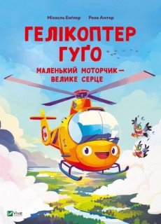 Helikopter Hugo