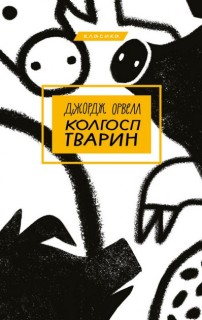 Kolhosp tvaryn