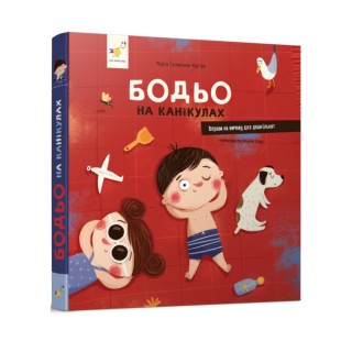 Bodjo en vacances