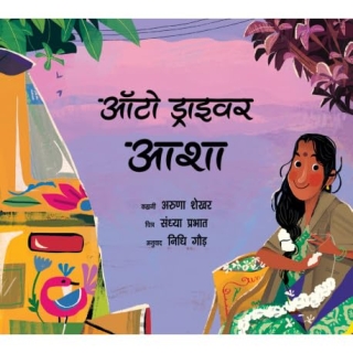 Auto Driver Asha (hindi)