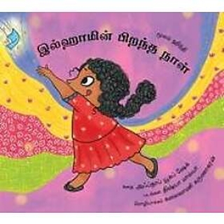 Ilhaamin Pirandha Naal (tamoul)