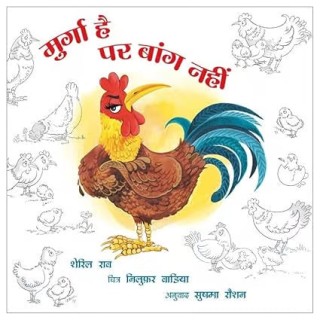 Murga Hai Par Baang Nahin