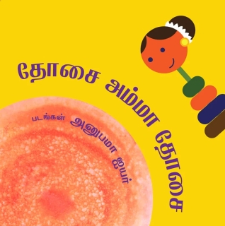 Dosai Amma Dosai (tamoul)