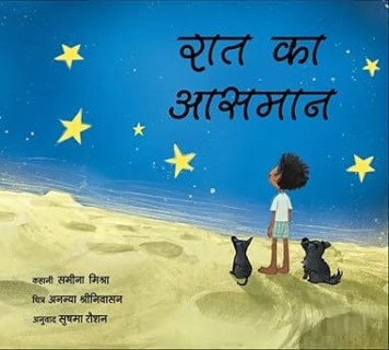 Raat ka Aasmaan (hindi)