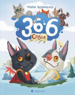 36 i 6 sobak