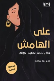 eali alhamish