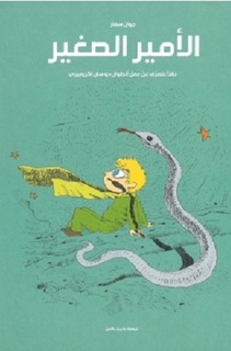 Le Petit Prince