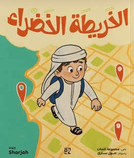 alkharitat alkhadra'