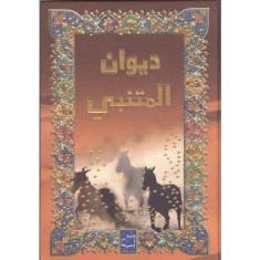 Le recueil d'Al-Moutannabi