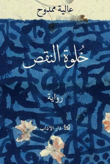 Khulwat al-nass