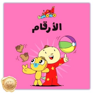 adim wamashmish - jamae al'arqam