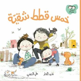 Jad & Tala - khams qatat shiqiya